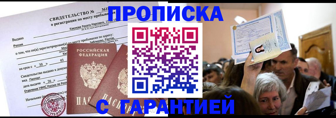временная прописка в Новосибирской области