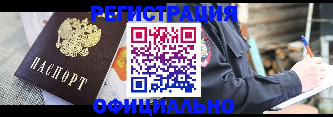 где прописаться в Новосибирской области