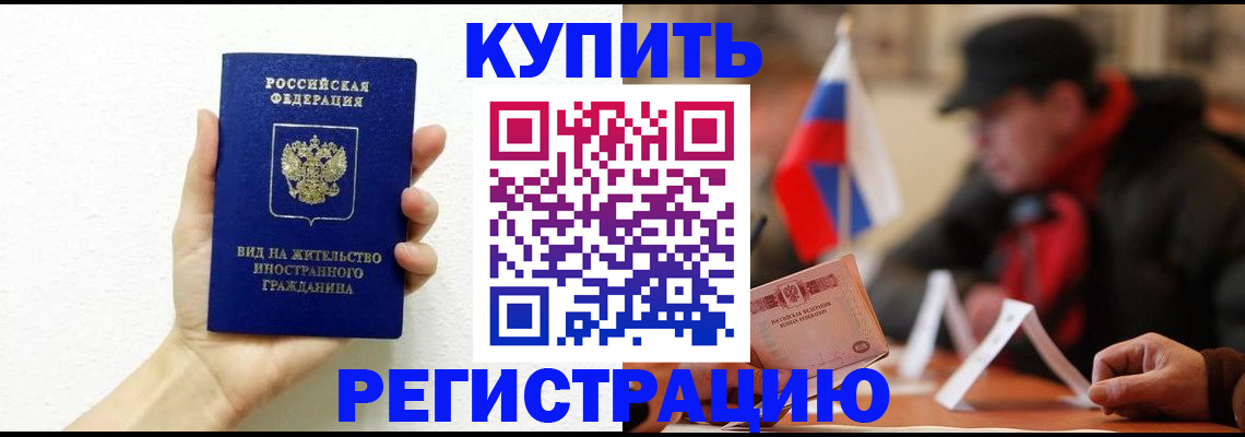 прописка гарантия в Новосибирской области