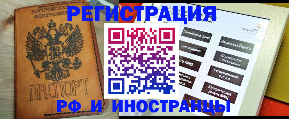 временная регистрация поиск в Новосибирской области