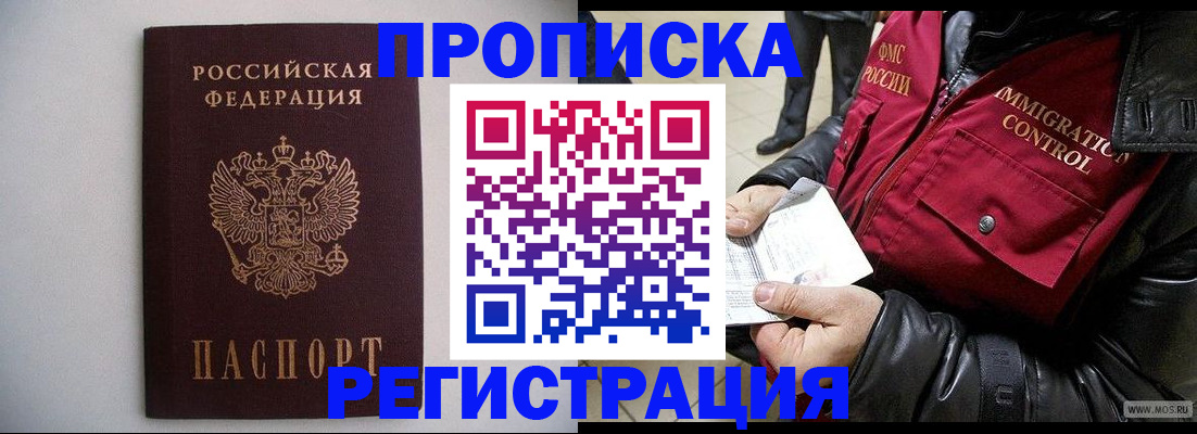 прописка штамп в Новосибирской области